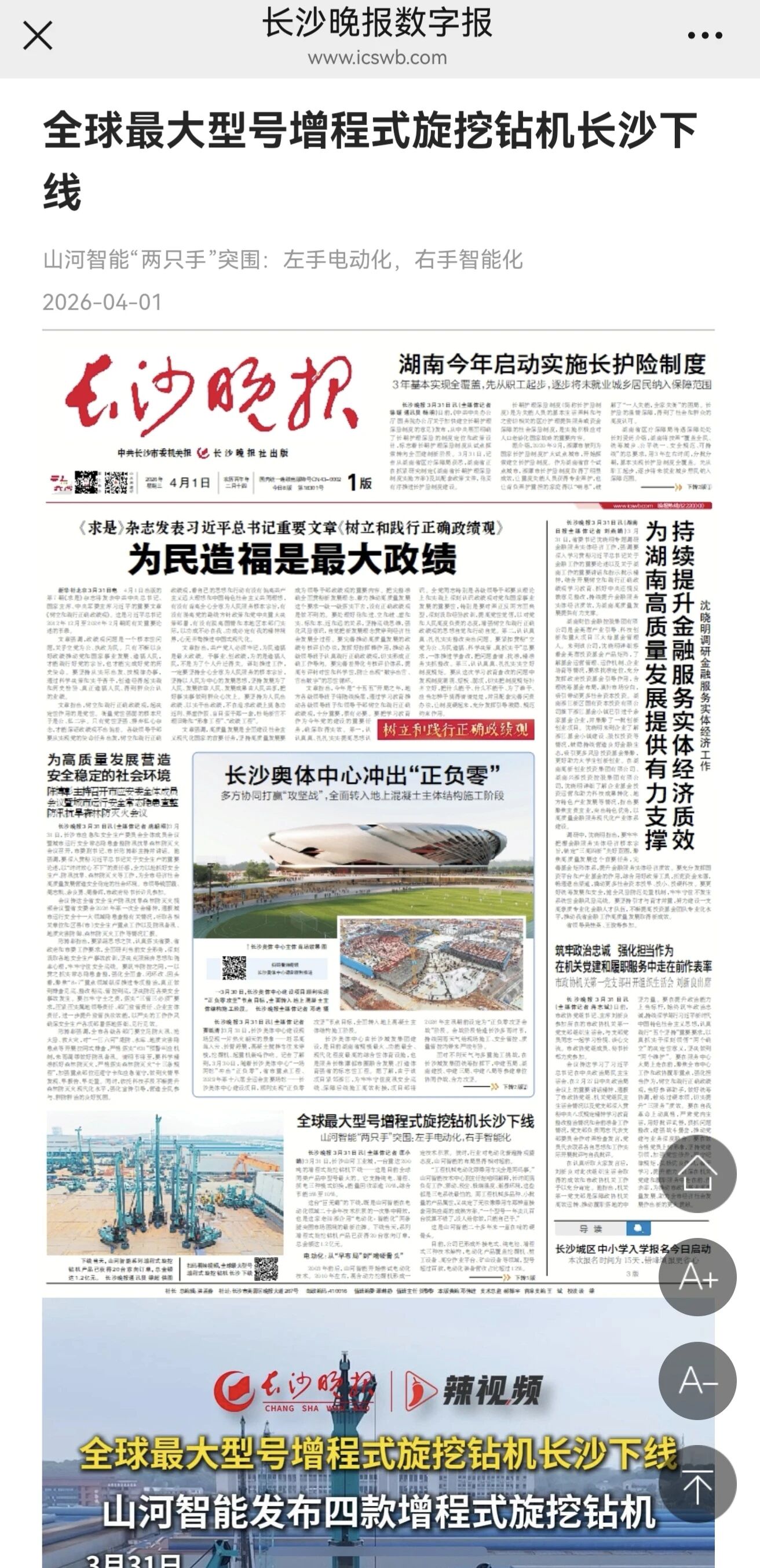 媒體關注全球最大型號增程式旋挖鉆機發布