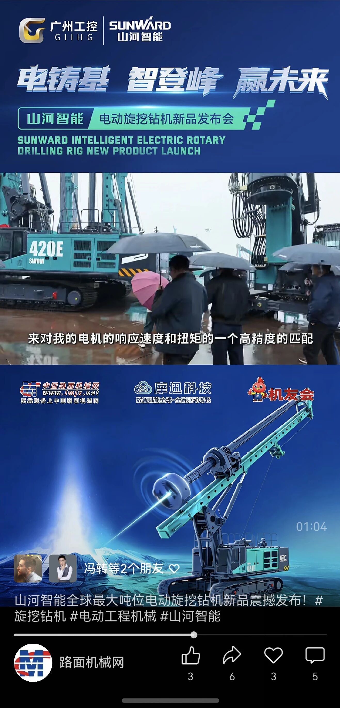 媒體關注全球最大型號增程式旋挖鉆機發布