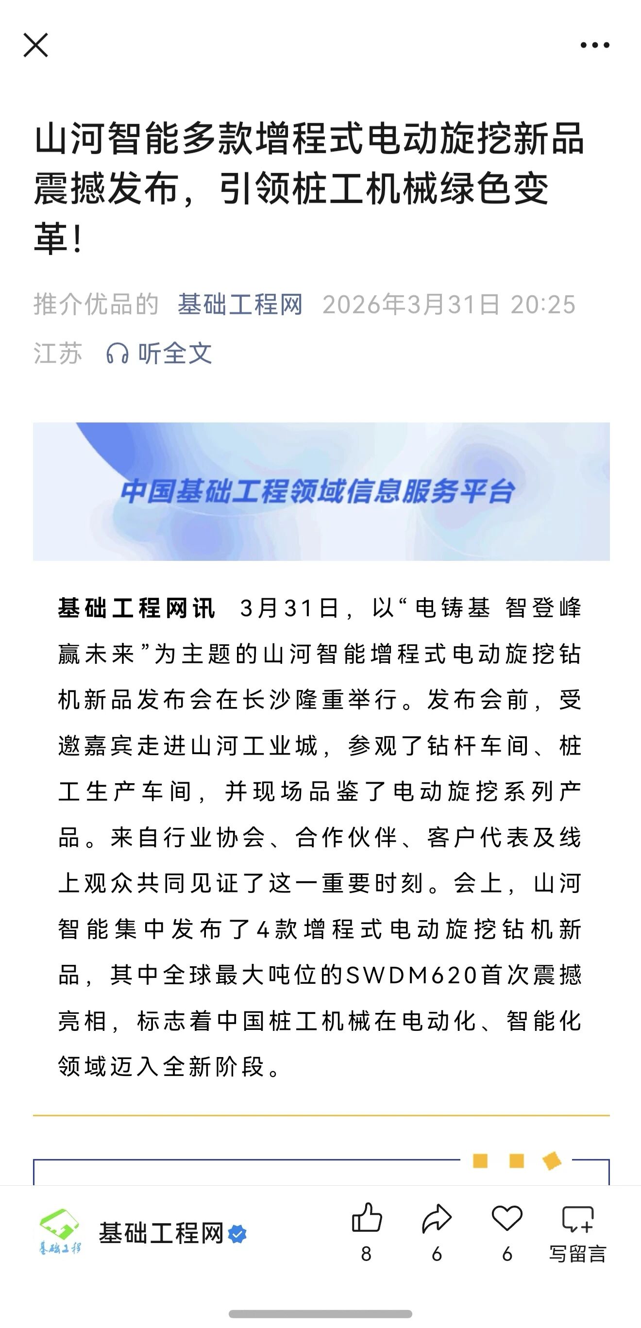 媒體關注全球最大型號增程式旋挖鉆機發布