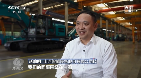 《焦點訪談》聚焦山河智能:牢記囑托,傳承勞模精神,自主創新助推中國裝備制造業走向世界