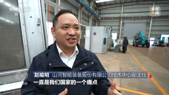 《焦點訪談》聚焦山河智能:牢記囑托,傳承勞模精神,自主創新助推中國裝備制造業走向世界