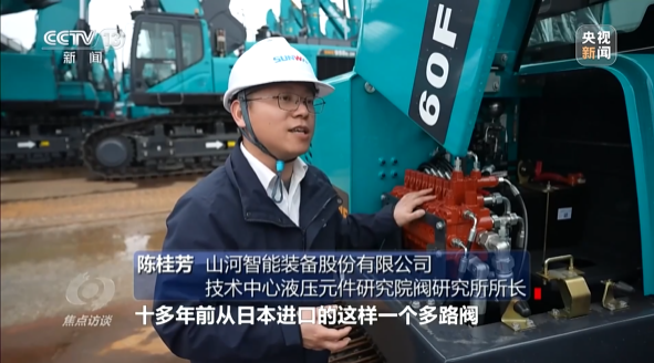 《焦點訪談》聚焦山河智能:牢記囑托,傳承勞模精神,自主創新助推中國裝備制造業走向世界