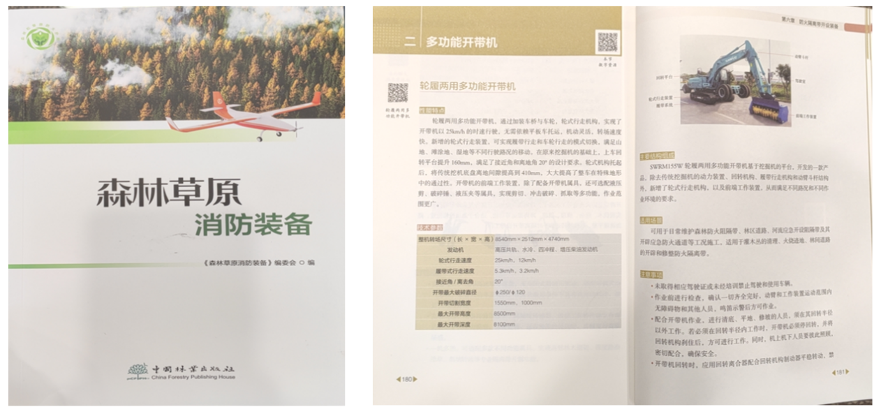 山河智能輪履兩用多功能開帶機(jī)批量交付國家林草系統(tǒng)，助力森林草原生態(tài)防護(hù)