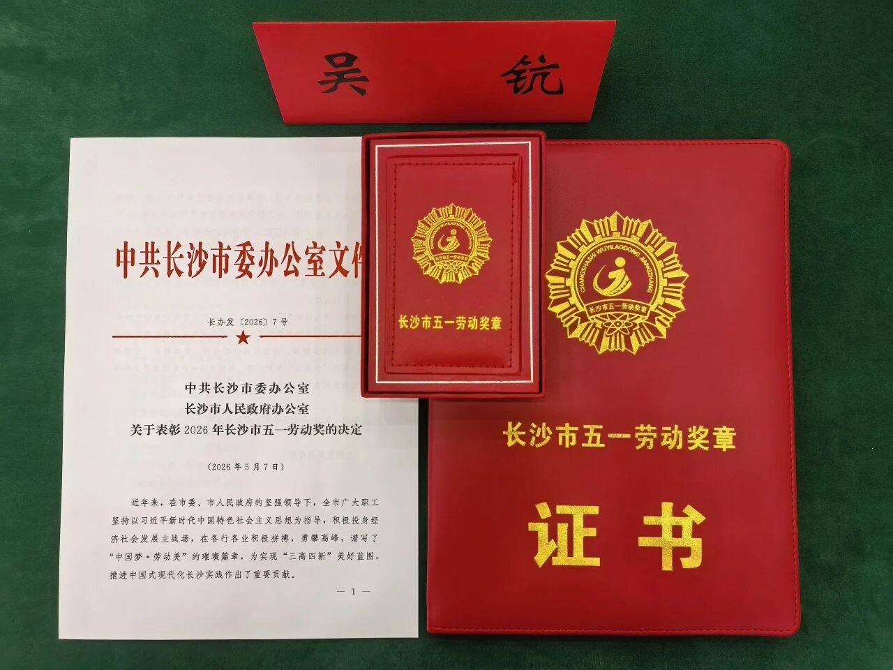 我的匠心 | 長沙市五一勞動獎章獲得者吳鈧：匠心耕耘十二載，無人化裝備領域的堅守者